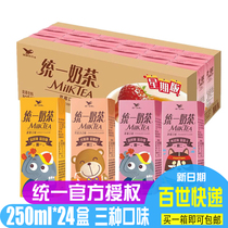 Unified milk tea 250ml * 24 boxed whole box constellation chocolate wheat strawberry breakfast drink