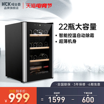 HCK Husky 70E wine cabinet 22 bottles constant temperature household tea embedded small mini ice bar refrigerator