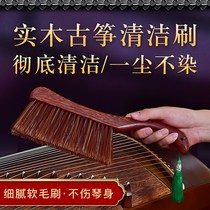 Solid Wood guzheng brush cleaning brush soft long hair special cleaning dust artifact no hair loss care