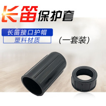 C tune flute sheath flute interface sheath flute accessories flute protective cover flute interface protective cover