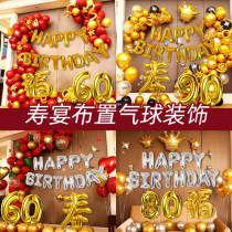 Birthday party decoration old man birthday scene layout 60-year-old birthday grandfather 80 birthday balloon KT board background wall