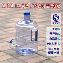 5L pure water barrel 7 5L with tap 10L domestic water dispenser small barrel hand mineral water barrel for water storage barrel
