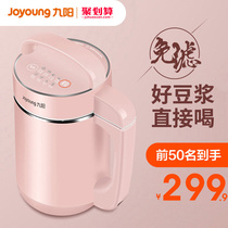 Joyoung Jiuyang DJ12B-A11 Jiuyang soymilk machine automatic multi-function grain function