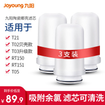 Jiuyang water purifier faucet filter element 3 installed T21 RT150 RT151 T02 T03 upgrade General