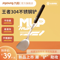 Jiuyang King glory stainless steel shovel 304 household kitchen cooking spatula shovel anti-scalding official