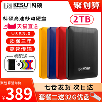 Comaster 2t mobile hard drive large capacity computer mobile phone mobile hard mobile disc USB3 0 encrypted storage hard disk 2T