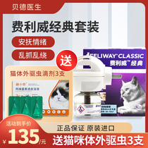 Felloway FELIWAY Classic Initial Suit Fero Mont Inserts Electric Diffuser 48ml prevents piss-free anti-stress