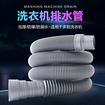 General washing machine drain pipe extended sewer water outlet extended hose automatic drum universal pipe drain water