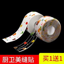 Kitchen sink waterproof sticker mildew-proof moisture-proof oil-proof countertop water strip bathroom toilet pool beauty seam patch