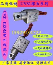 Howard KROM flame probe UVS1 flame detector kiln light eye three or four line monitor AVS1