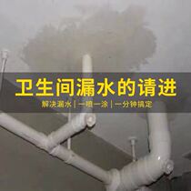 Ceiling leakage waterproof leak repair artifact upstairs toilet water pipe seepage indoor back water plugging glue mud powder