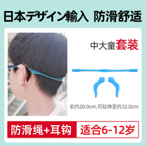 Japanese childrens glasses lanyard non-slip rope design sports fixed anti-falling rope leg ear hook anti-falling artifact