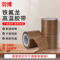 Yubo Teflon high temperature resistant vacuum sealing machine accessories tape insulation insulation tape Teflon hot cloth wear-resistant tape 50mm wide