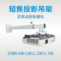 Short-focus projector instrument scaling wall-mounted hanger 0 4-0 6 M 0 8-1 2 M 0 9-1 5 meters