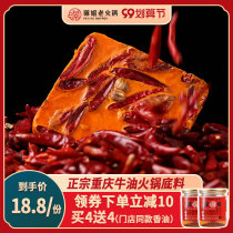 Pei Jie Chongqing old fire pot base butter 400g home spicy pot spicy hot pot spicy spicy string incense base material