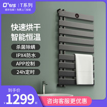 Oweishi electric towel rack intelligent heating towel drying rack space aluminum toilet household electric towel rack