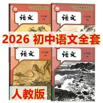 人教版九年级语文教材-人教版九年级语文教材促销价格、人教版九年级