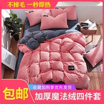 Magic velvet four-piece double-sided coral velvet bedding autumn and winter thickened flannel Crystal falena 4-piece set