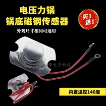 Midea pressure cooker accessories pot bottom temperature sensor whole piece rice cooker probe temperature sensing head magnetic steel temperature control Universal