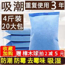 Meiyu season moisture-proof kitchen room to musty smell car dehumidification bag mildew moisture absorption clothes moldy desiccant car