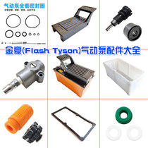 Beam calibration instrument accessories Jin Hao FlashTyson pneumatic pump pedal repair package sealing ring sheet metal repair