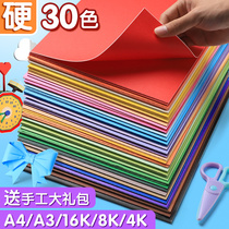 Color hard cardboard A4 Kindergarten handmade material Elementary students 4k 8K 8K Children 16K Thickened Color Paper 8 Open Handmade Paper Big Sheet Cut Paper A3 Fine Arts Drawing Diy Color Card Paper Wholesale