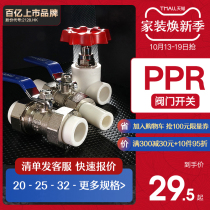 Lianhe ppr hot and cold water pipe accessories 20 25 32 globe valve 4 minutes 6 minutes 1 inch Double Union ball valve water stop valve