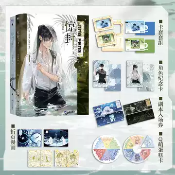 惊封1-2全3壶鱼辣椒我在惊悚游戏里封神小说实体书缶バッジ特典