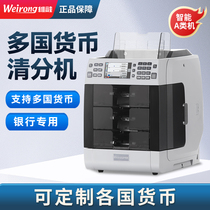 Weirong WR8301 sorting machine class A multinational currency banknotes money counting machine bank special support new version of RMB US dollar euro Hong Kong dollar Taiwan dollar Australian yen Pound sorting machine