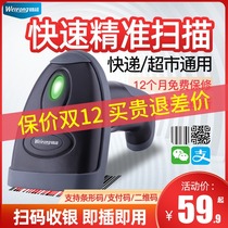 Weirong sweeping code gun logistics express barcode one-dimensional laser wired wireless health code QR code scanning gun General supermarket cashier tobacco special scanner entry and exit inventory gun pda