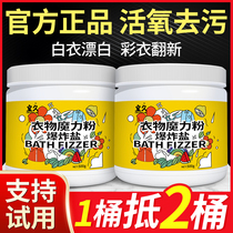 Oxygen bleaching artifact laundry magic powder Baby clothes stain decontamination Strong color bleaching powder to yellow wash white explosion salt