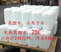 25L spot experimental test cleaning cooling battery supplement industrial distilled water deionized water ultrapure water
