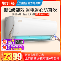Mideas new energy efficiency cool gold Big 1 p level inverter air conditioner smart home appliances cold and warm wall-mounted flagship store ZHA
