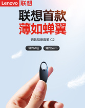 Lenovo voice recorder C2 smart keychain type portable class student recorder Office conference Mini compact professional HD noise reduction voice control conference Business large capacity equipment Small size Professional HD noise reduction voice control conference Business large capacity equipment Small size Professional HD noise reduction voice control conference Business large capacity equipment Small size Professional HD noise reduction