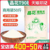 Jinghua T90 Creamer powder pearl milk tea shop special raw material Coffee Mate 25kg big bag Creamer