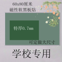 Thickened blank Magnetic blackboard sticker green board sticker teaching aid soft magnet open class magnetic strip can be removed