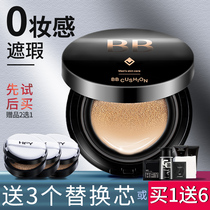 And wind and rain air cushion mens plain cream concealer acne BB cream foundation paste beginner special cosmetics set