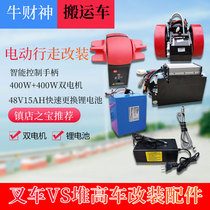  Cow god of wealth and earth cow electric modification kit 2 tons lithium electric forklift complete set of trucks Warehouse loading and unloading truck assembly