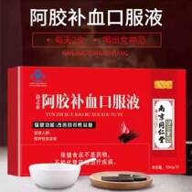  Nanjing Tongrentang Ejiao for blood and nourishing body Oral liquid for iron for women anemia qi deficiency blood loss conditioning food