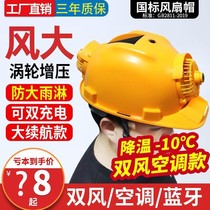  Hard hat with construction site fan solar rechargeable construction hat male sunshade summer double construction air conditioning refrigeration