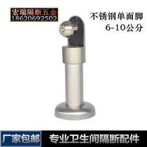 Public toilet partition bracket stainless steel partition accessories support foot partition base foot seat splint foot