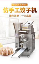 Automatic dumpling machine Commercial imitation manual size dumpling machine Electric multi-function pot paste machine Willow dumpling machine