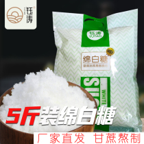 High quality white sugar 5kg sugarcane white sugar household cotton sugar edible bulk kitchen cooking dessert baking