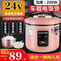 Good Ryder 3 liters 24V car rice cooker truck trailer truck double bile battery steamed rice cooker multi-function