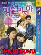 Dont hesitate to DVD dont hesitate to Korean drama classic family drama CCTV Mandarin Chinese subtitles CD disc