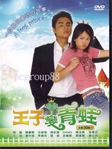 The Prince becomes a Frog DVD Taiwan Idol drama Classic HD version Starring: Mingdao Chen Jon CD disc