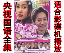 Look at the Korean drama CCTV dubbing full version 170 episode DVD Mandarin pronunciation CD disc