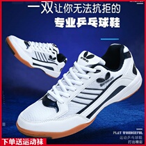 Summer new special professional table tennis shoes mens shoes womens shoes non-slip wear-resistant competition sports shoes training beef tendons