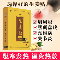 Moxibustion paste 50 gift box cold joint knee hot compress ginger paste wrist cervical spine waist pain hot moxibustion paste