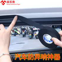 Mileqi black flannel tape car door friction abnormal noise elimination seal dust and noise reduction mute tape car engine wiring harness bundled wear-resistant insulation high temperature resistant electrical tape